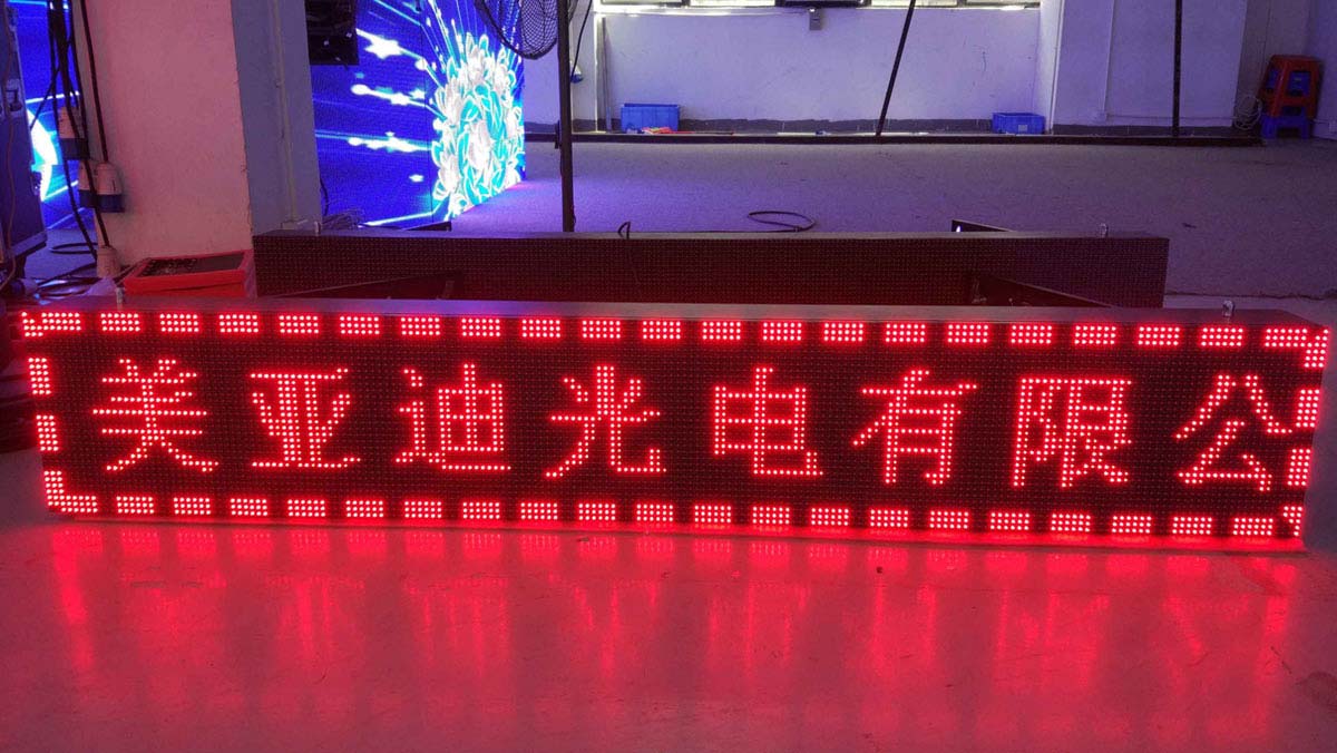 單色LED顯示屏 深圳918博天堂