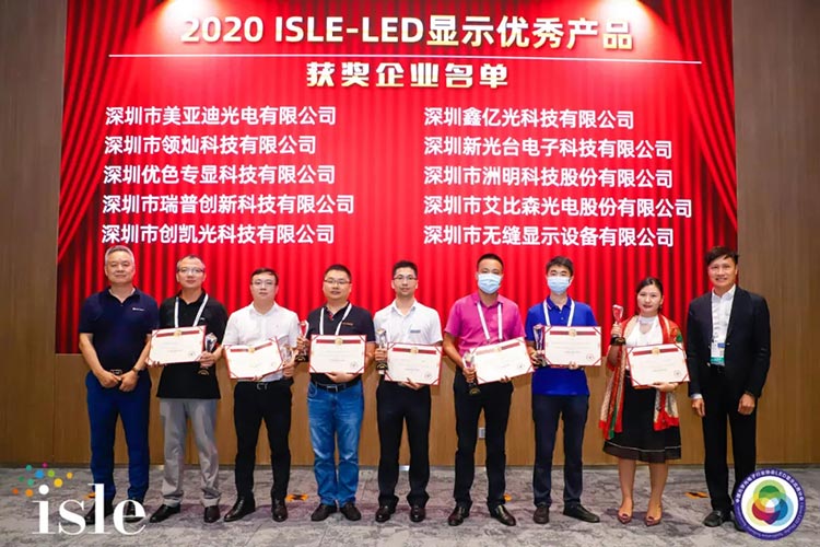 918博天堂LED柔性屏榮獲「LED顯示優秀產品獎」