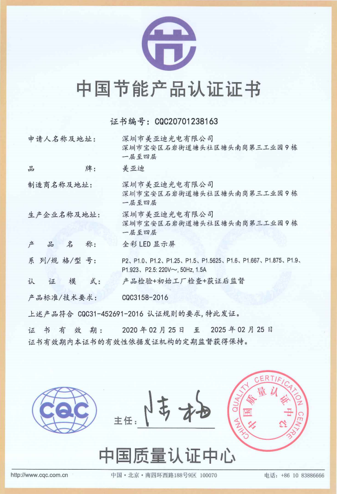 918博天堂光電全彩LED顯示屏榮獲中國節能產品認證證書