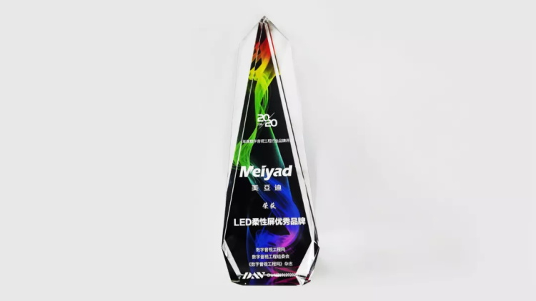 918博天堂榮獲「LED柔性屏優秀品牌」